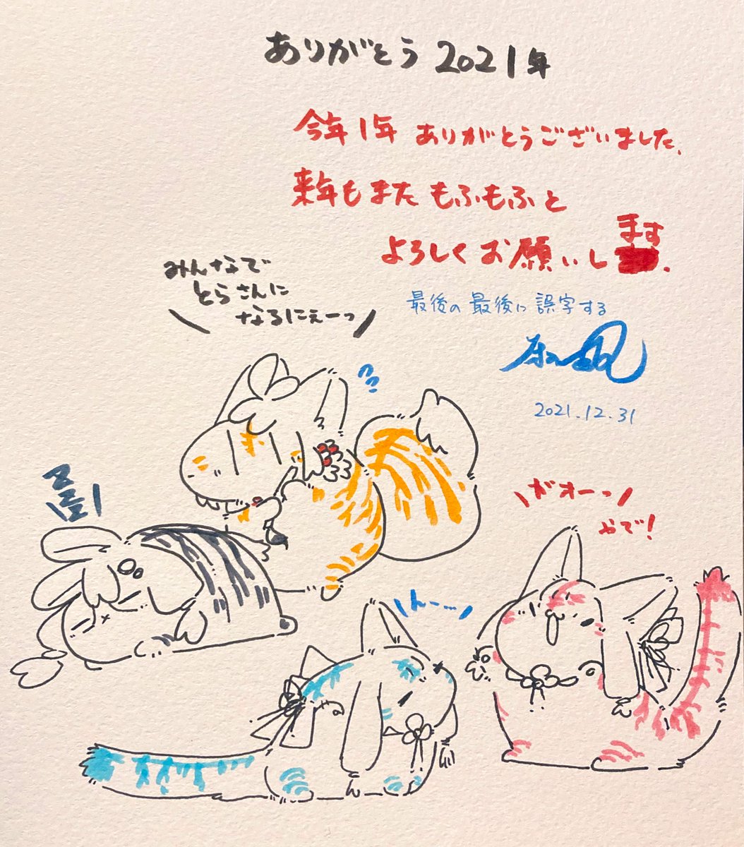 描き納め!今年1年ありがとうございました!来年もまたよろしくお願いします!! 