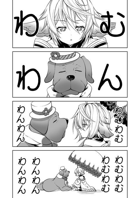 「わむわん漫画」
山も落ちも意味もないよ★ 