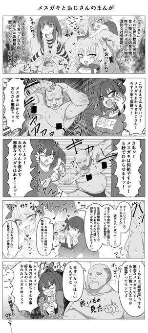 メスガキとメスガキわからせおじさんのまんがです 