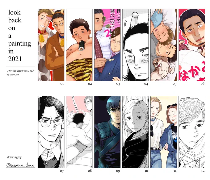 #2021年の絵を振り返る
何気に本2冊出してたんだ…😳ビックリ
今年は短編ひかえめに長めの話をじっくり描くをやってみました。来年もがんばるぞ～ 