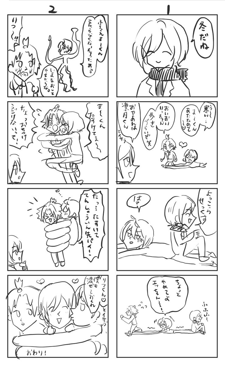 友達と遊ぶ時恒例の小学生気分で描く狂ったリレー漫画です、何が起こっても絶対受け入れられる方だけ読んでね🥺(りつまお←え～ち介入、いず→まこ、つむ夏) 