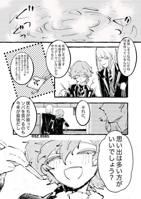 #ツイステファンアート
良いお年を!
ポムフィオーレで年越し 
