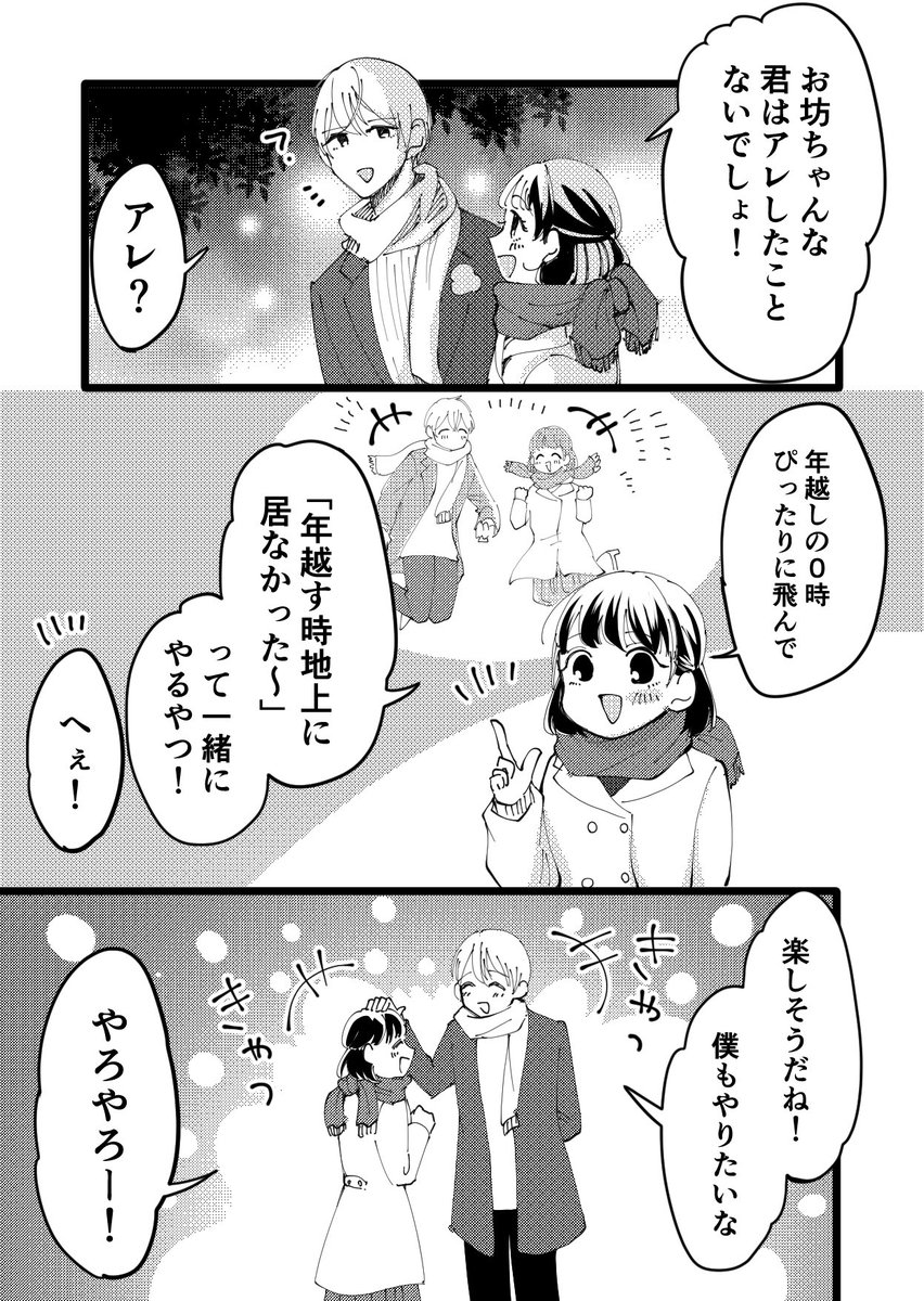 【創作】坊ちゃんな彼氏と年越し

今年最後の漫画投稿🙌
皆様2021年はありがとうございました!
良いお年を!! 