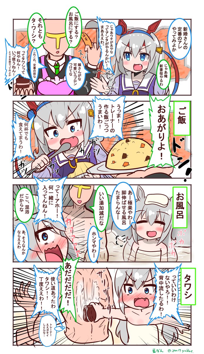 タマモクロスとトレーナーの夫婦漫才③
#ウマ娘 