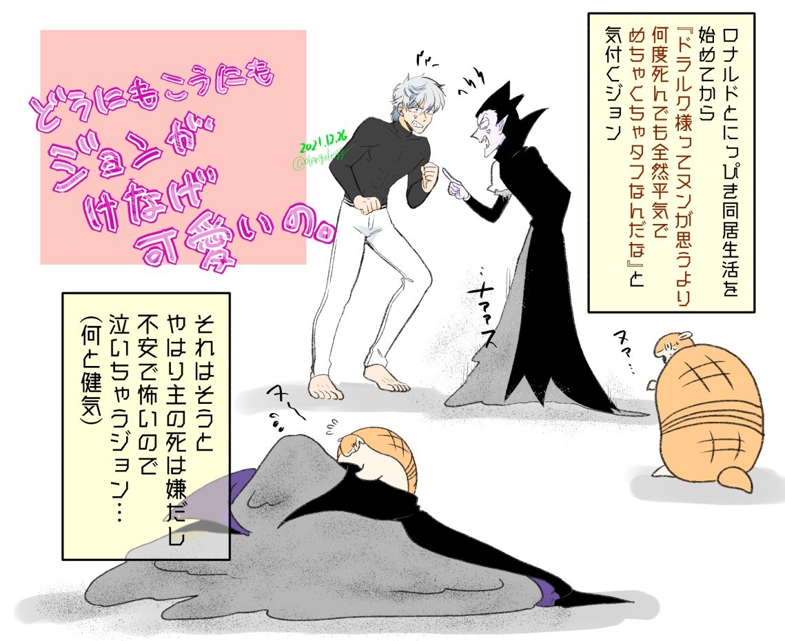 吸死ついったろぐ #漫画 #クロスオーバー #吸死 #ロナルド #ドラルク https://t.co/XA48geGTjY 