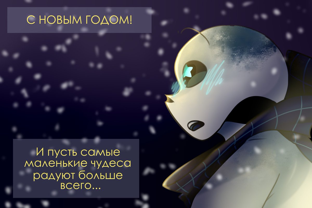 Happy New year 💗
(Коллаб с Татьяной Ж.)

#undertaleau #blueprint #blueprintsans #undertale #HappyNewYear2022 #shipkid #shipchild