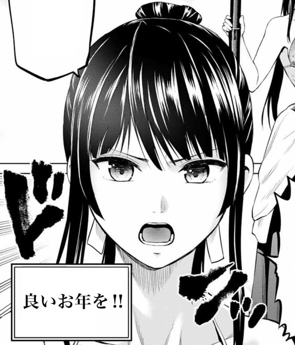 良いお年をお迎えください。

#あと数時間
#インフェクション
#マガポケ 
