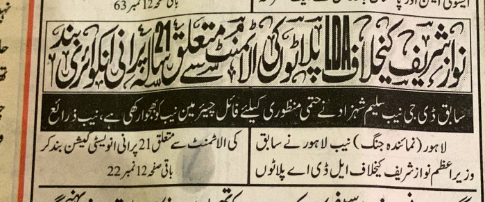 Faisalrehmam2's tweet photo. Enquiry against ex PM 
@NawazSharifMNS 
 over illegal allotment of LDA plots closed by the NAB Lahore. Yet some hypocritical journos find the PPP making deals. https://t.co/fM9IaeP5MD