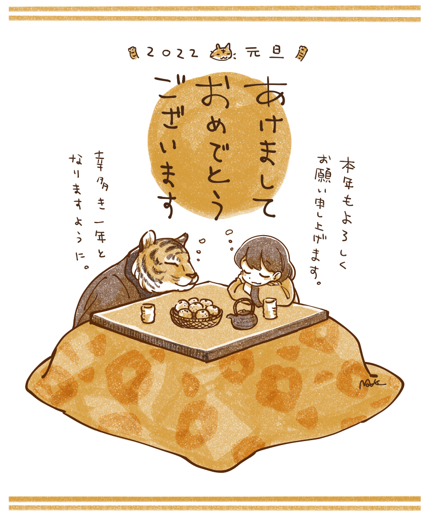 あけましておめでとうございます! がおがおグーグー 本年もよろしくお願いいたします〜🐅