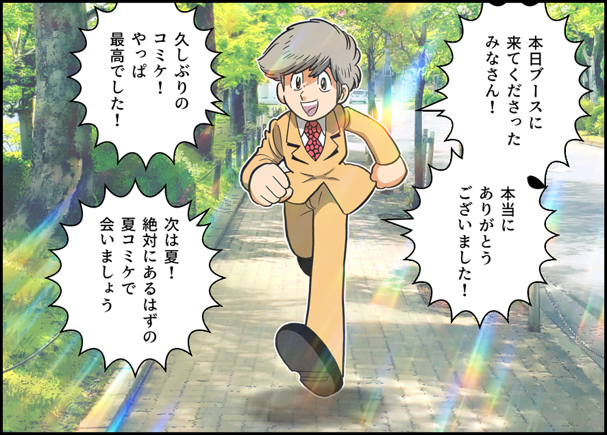本日「はぁとふる売国奴」ブースにお越しいただいたみなさま!本当にありがとうございました! 