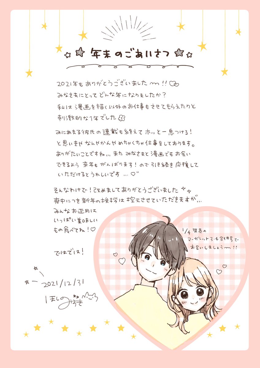 ほしの瑞希 Hm Nekocatnya Twitter