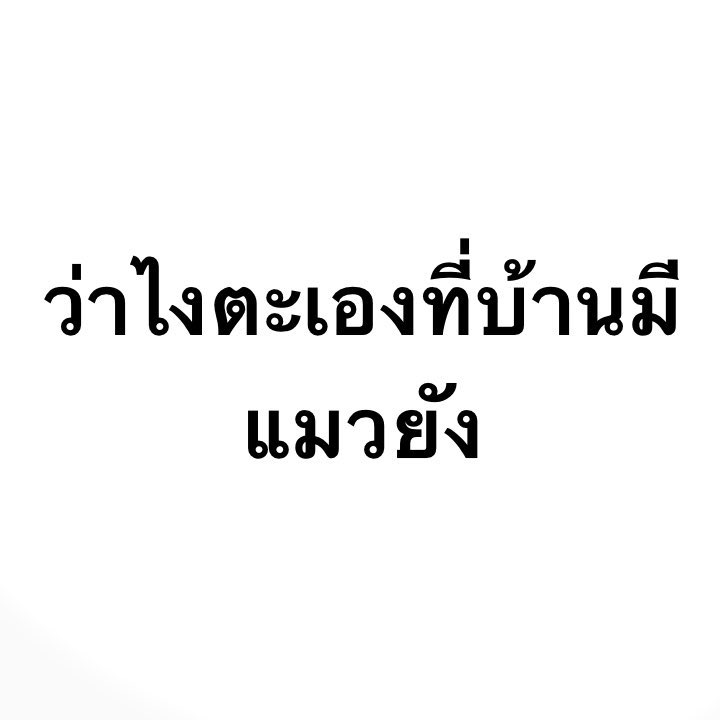 #ซาเนคานา บอกแลเวพี่สาเป็นแมวของพี่เอะค่ะ😌 
