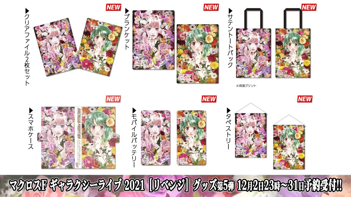 マクロス」公式アカウント on Twitter: