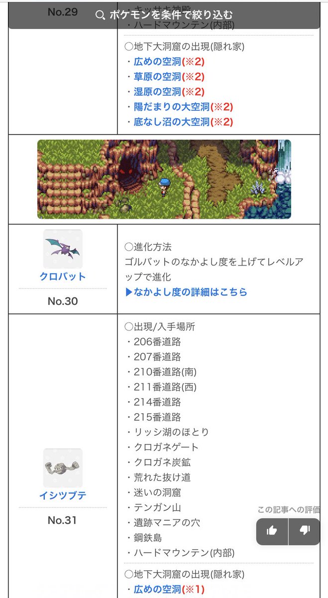 ポケモンの攻略記事にエバーテイルの広告あるの笑う 