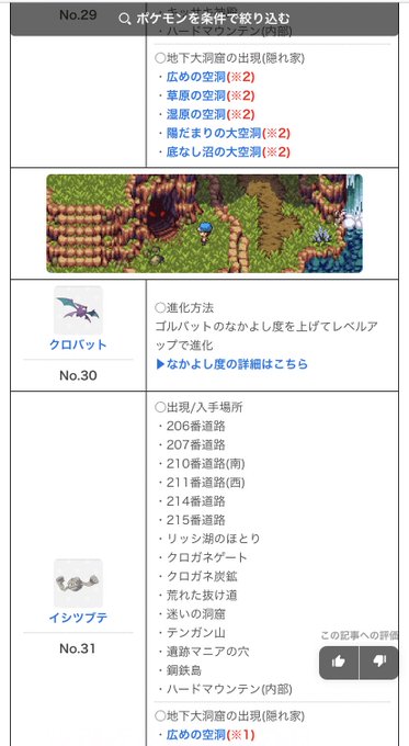 ポケモンの攻略記事にエバーテイルの広告あるの笑う 