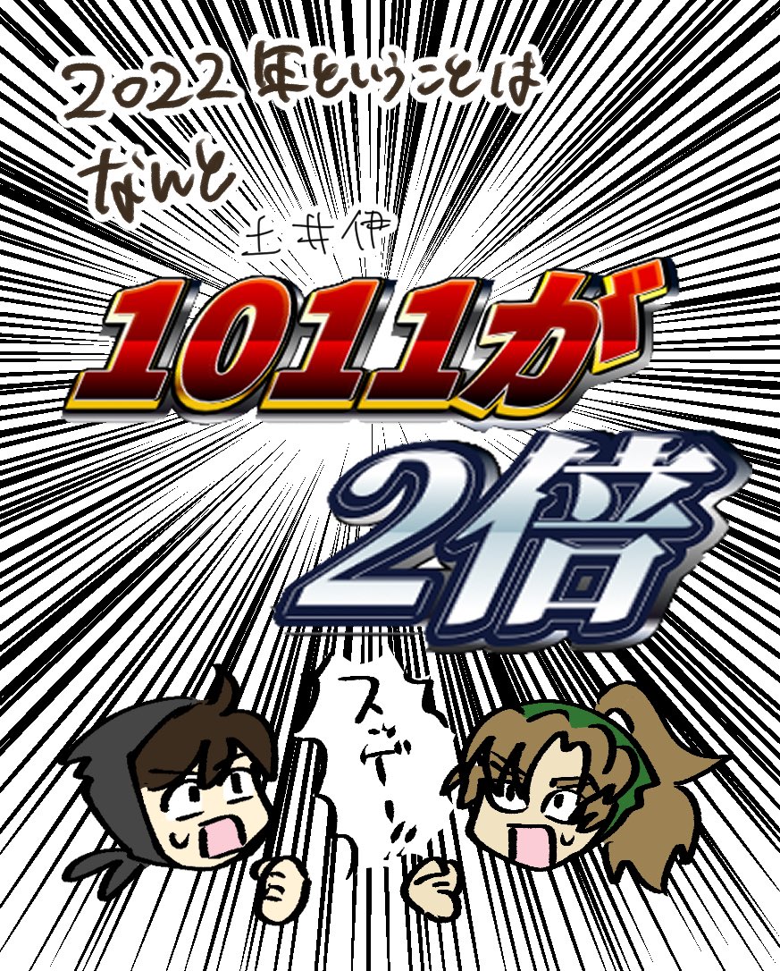 来年は縁起のいい年ですね。来年もどうぞ宜しくお願いいたします。 