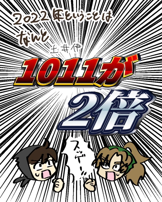 来年は縁起のいい年ですね。来年もどうぞ宜しくお願いいたします。 