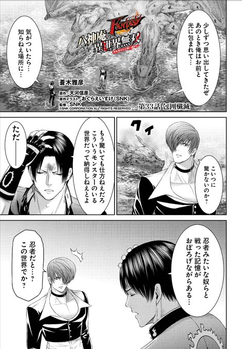 八神庵 呪われた宿命にピリオドを 等身大パネル 難あり 6/5(金)発売