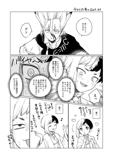 ※ゲ千
※23巻ネタ
※雑
※ちょっとすけべかもしれない

描き納めだ・・・ 