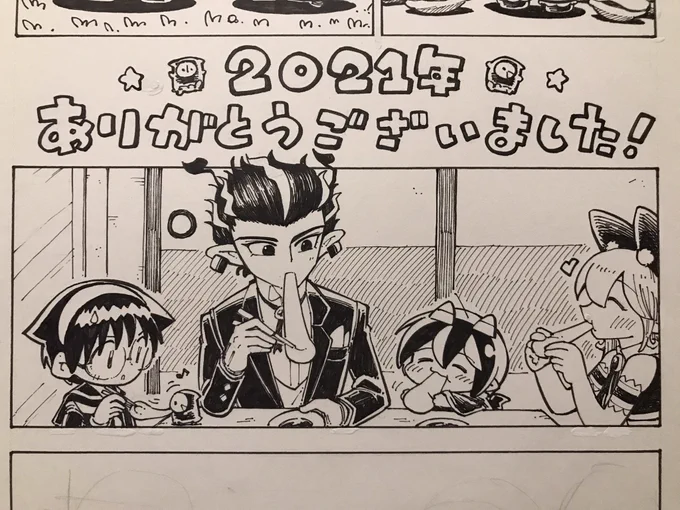 3コマ目!今年もあとちょい! 