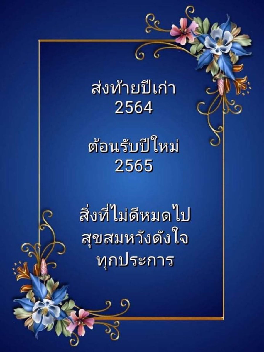 deathnote636's tweet photo. Have a nice last Friday 1964 ..สวัสดี วันศุกร์ สุดท้ายของปี ขอให้พบกับเรื่องดีๆ ในปีใหม่  สุขสดชื่น แจ่มใส เดินทางปลอดภัย   สุขกาย สบายใจ  โชคดีมีชัย  คิดสิ่งใด  สมใจปรารถนา ครับ https://t.co/KsgGR3VlWF
