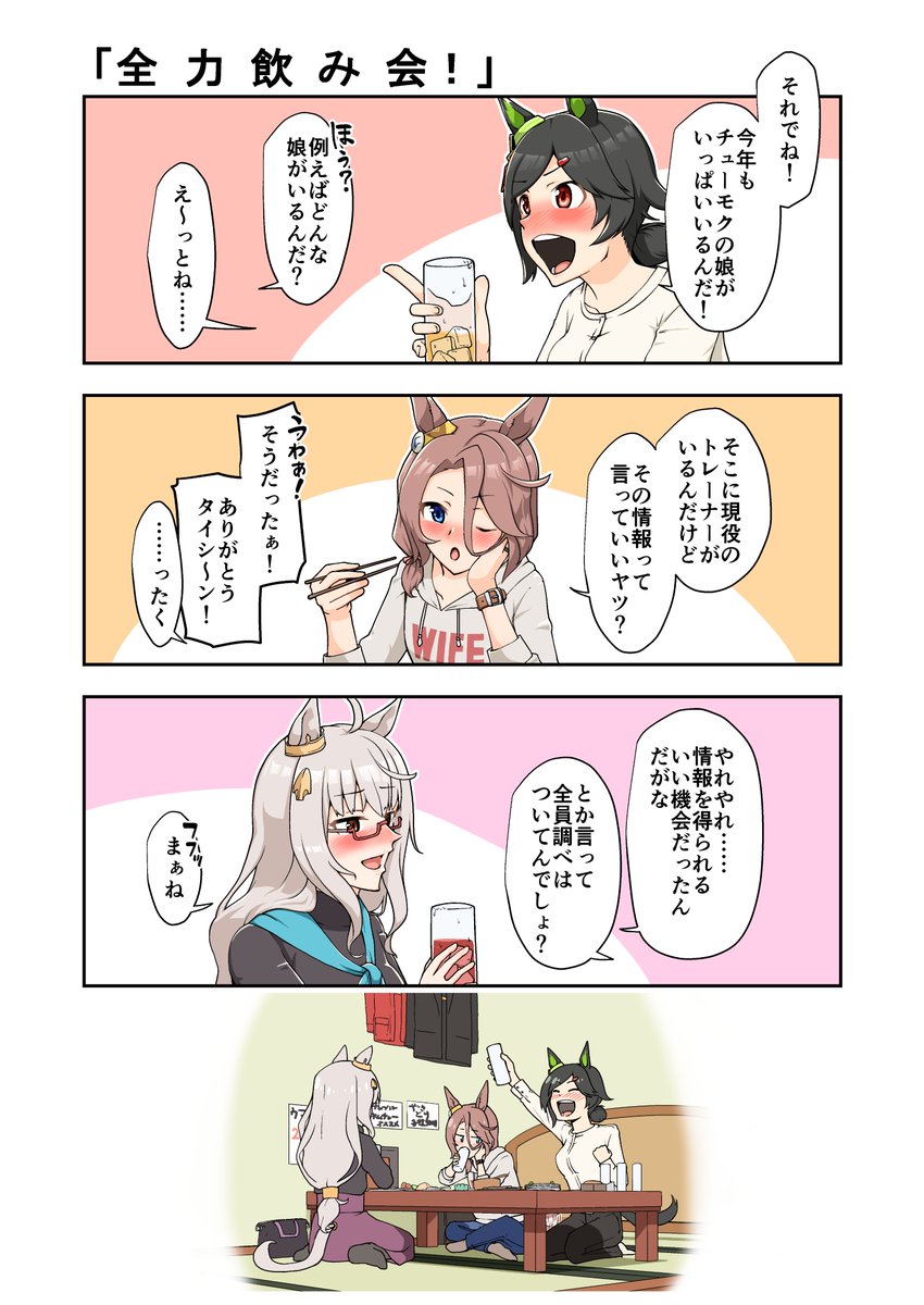 #2021年自分が選ぶ今年の4枚 
今年は「○○年後のウマ娘」シリーズの年でした。
たくさんのいいね、リツイート、コメントありがとうございました! 