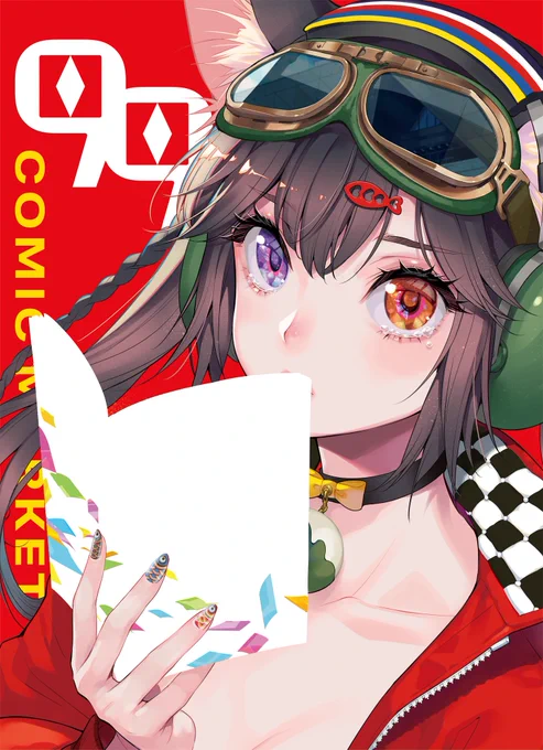 コミックマーケット99お疲れ様でした!
本当に楽しく、また頑張ろうと奮起させられる貴重な場でした。開催に向けて尽力してくださった運営の皆様に感謝いたします。

紙袋の裏面のイラストこちら☺️手に取って下さった皆様ありがとうございました!
 #C99A 