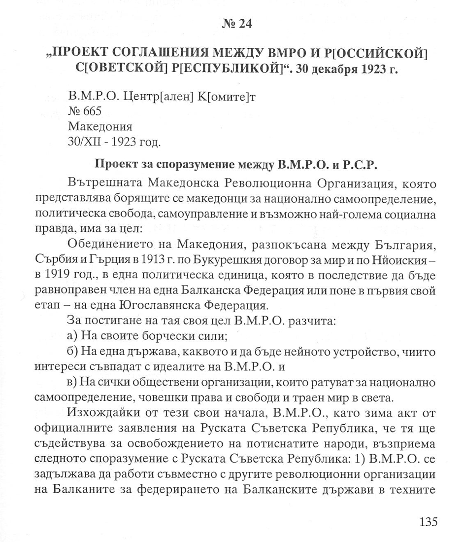 Bo вpcка со неговиот придонес кон македонското национално дело, има десетици сведоштва и записи дека обичните четници во ВМРО автономистичка, потчинетите нему, но и воопшто македонскиот народ искрено го сметале Тодор Александров,