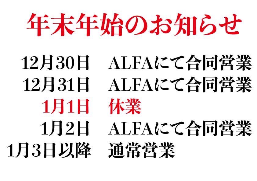 alfa_hiroshima's tweet photo. 2021年ALFA/ALFAⅡご利用有難う御座います。
今年も沢山のお客様にご来店頂き誠に嬉しく沢山の笑顔が見れて幸せでした。
来年2022年はもっと皆様に喜んで頂けるお店企画を考えておりますので是非お楽しみにお待ち下さい✨
『年末年始営業お知らせ』 https://t.co/VEi4oe3ySF