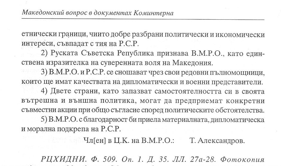 водачот на револуционерите за свој заштитник и посветен борец за независна македонска национална држава и херој на македонската нација