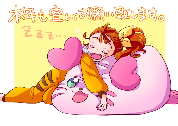 新年の挨拶ができないため、友達に送るように描いた、寒中見舞いのまなつちゃんのイラスト今のうちにアップしておきます☺️
全然寒中見舞いらしくないけど、何とかなるだろう…トロピカってるまなつちゃんだし…😌
イラストは本年になってますが、来年もよろしくお願い致します。
#プリキュア 