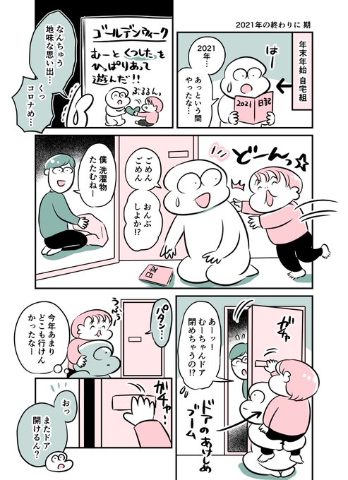 2021年の終わりに 期 
