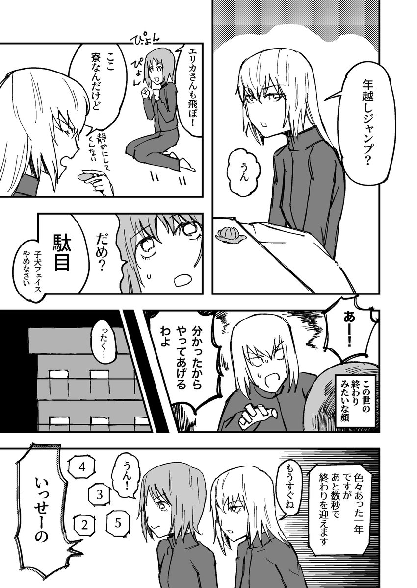 エリみほの年越し
描き納め 