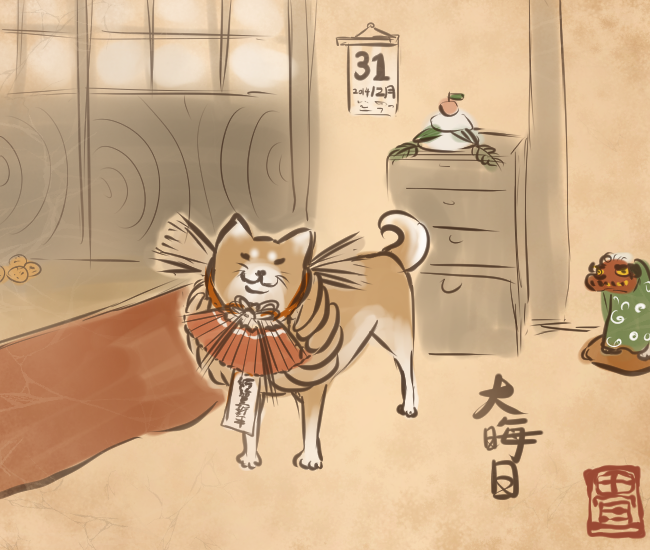 大晦日 