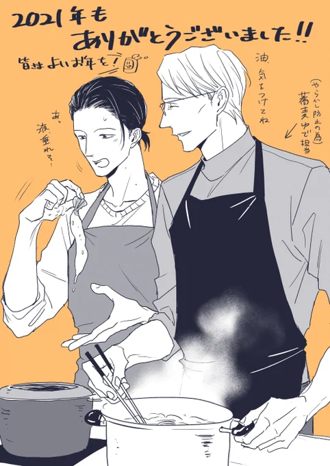 本年もあと僅か。今年も一年ありがとうございました!✨
長くかかってしまった「恋が満ちたら」のコミックスもなんとかお届け出来て、読者の皆さまや携わってくださった皆さまには感謝の気持ちでいっぱいです🥰
今年の締めは手打ち蕎麦も海老天も初挑戦の年越しそばを作る恋満ちのふたりで🧡→ 