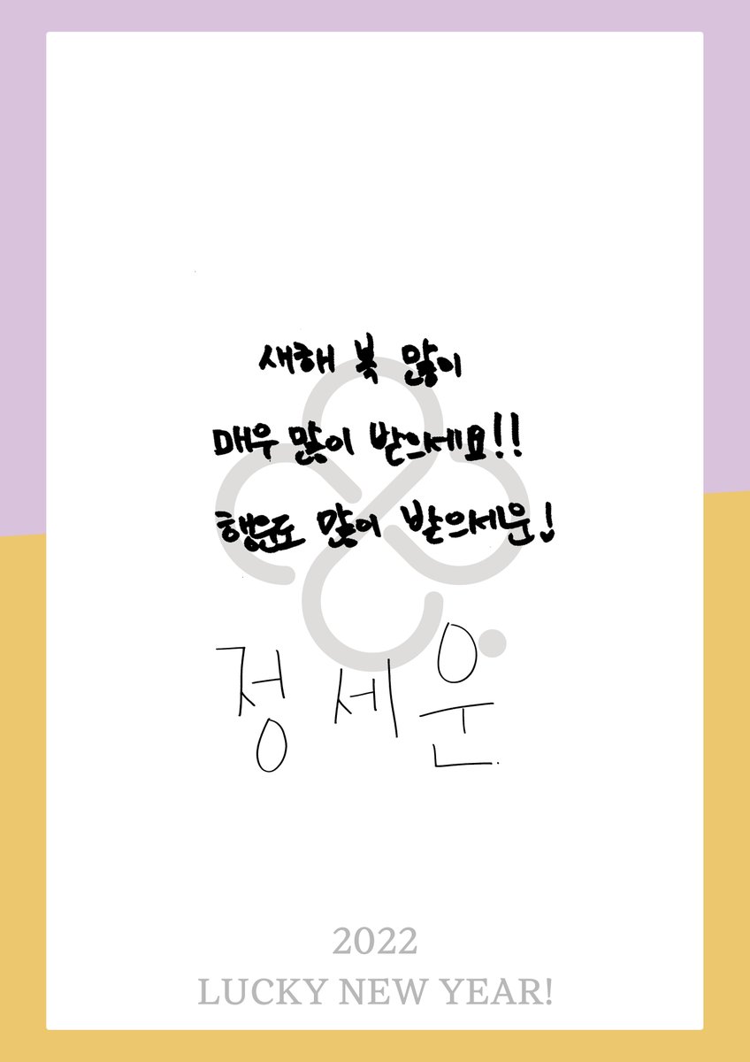 jeongsewoon_twt's tweet photo. [#정세운]
안녕, 행운의 2022! 🍀👋

#JEONGSEWOON https://t.co/N4f0f6Ya1g