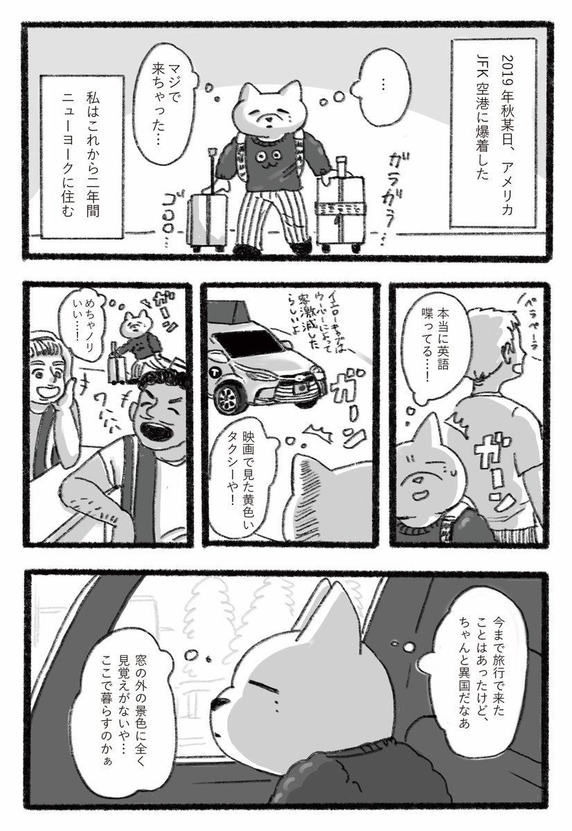 エッセイ本に収録されてる漫画の一編目公開しちゃうぜ。新しいことはいつも怖いよね。 