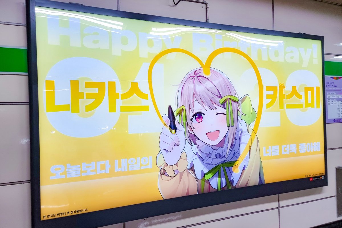 2022 나카스 카스미 생일 지하철 광고 tweet media