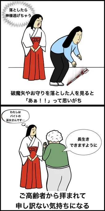 巫女さんあるある 