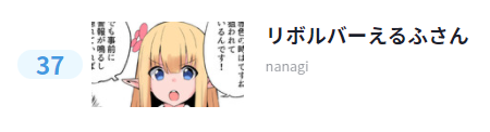 いつも見てくれてありがとうございます

ニコニコ漫画 年間ランキング2021 ユーザーマンガ部門ベスト100を発表! ニコニコ漫画で公開されている23,000以上のユーザーマンガから、2021年の人気上位100作品になったのは!?ランキング詳細はこちらをチェック!! https://t.co/M8SOWrKgXi #ニコニコ漫画 
