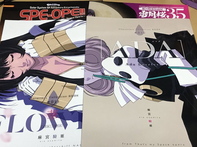 麻宮騎亜さんの新刊、それと発掘された90年代の同人誌。
後者は版権イラストのラフや絵コンテ、原画など…
ああ、アニメーター菊池通隆さんの仕事が見られるの嬉しい!
単純にマジカルエミ好きだからってところももちろんありますw 