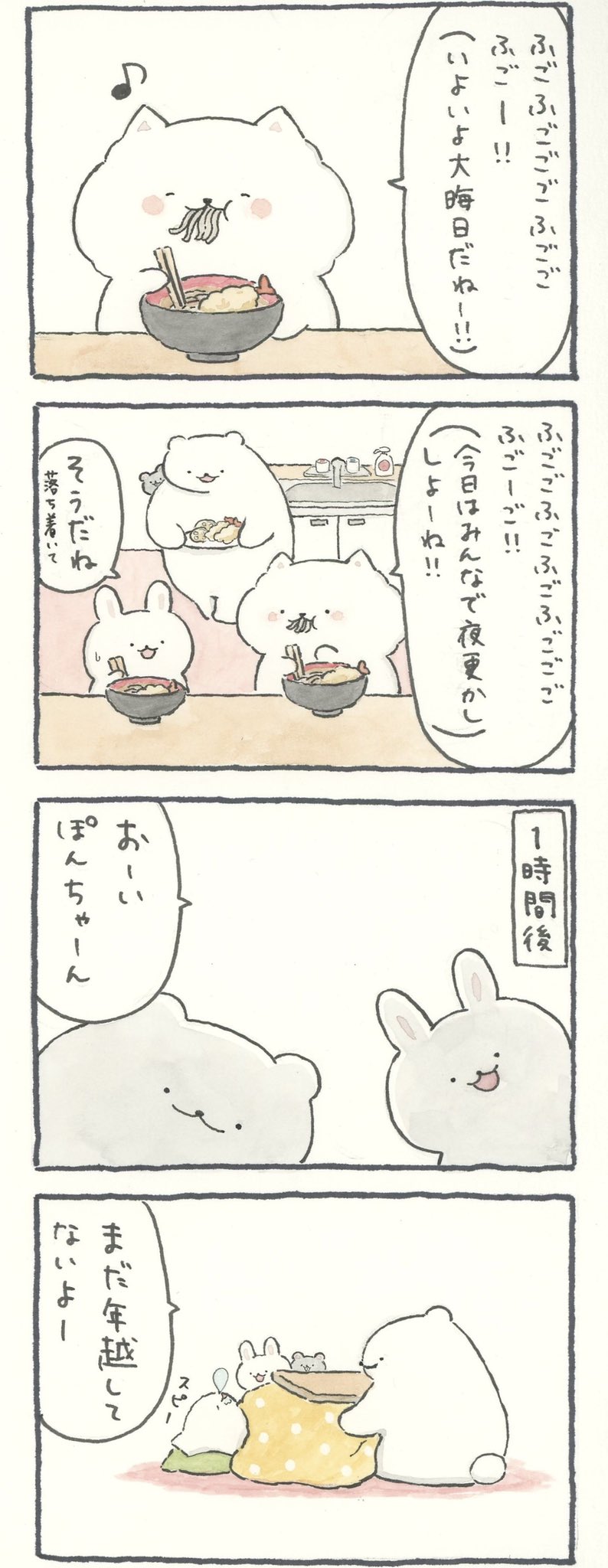 ふるやん 4コマ漫画 大晦日 今年もありがとうございました たくさんの方にイラストや4コマ漫画を見ていただけてとても嬉しかったです 来年もよろしくお願いします T Co Rroy12axn8 Twitter