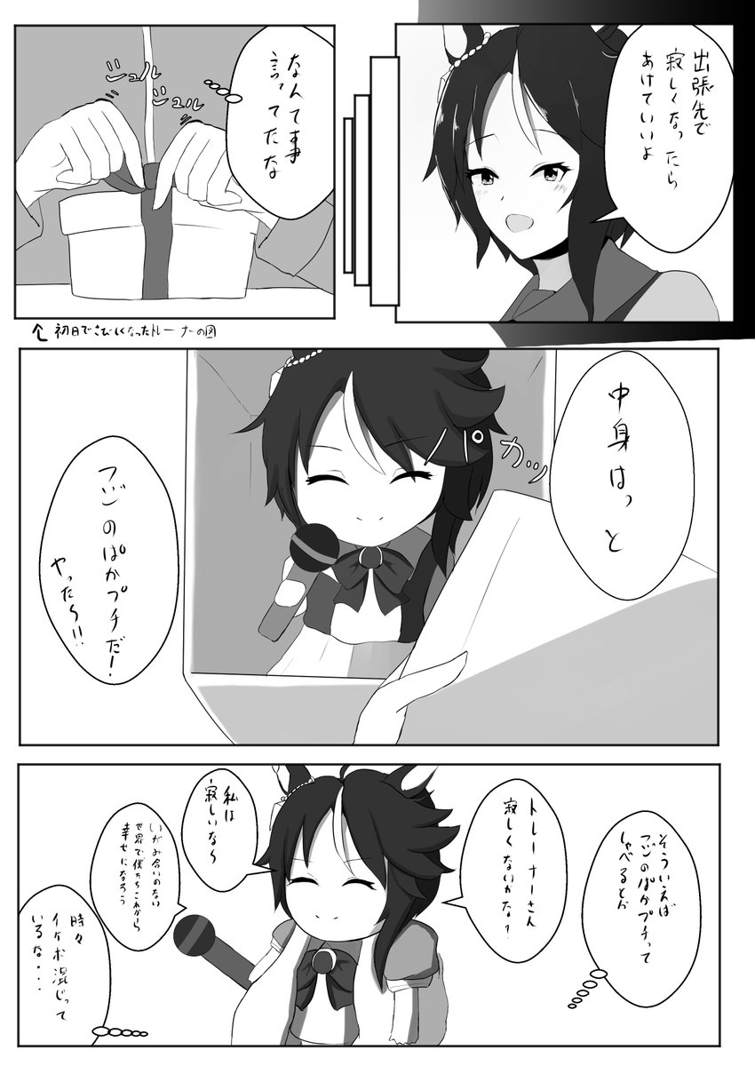 フジキセキさんの漫画を描きました 