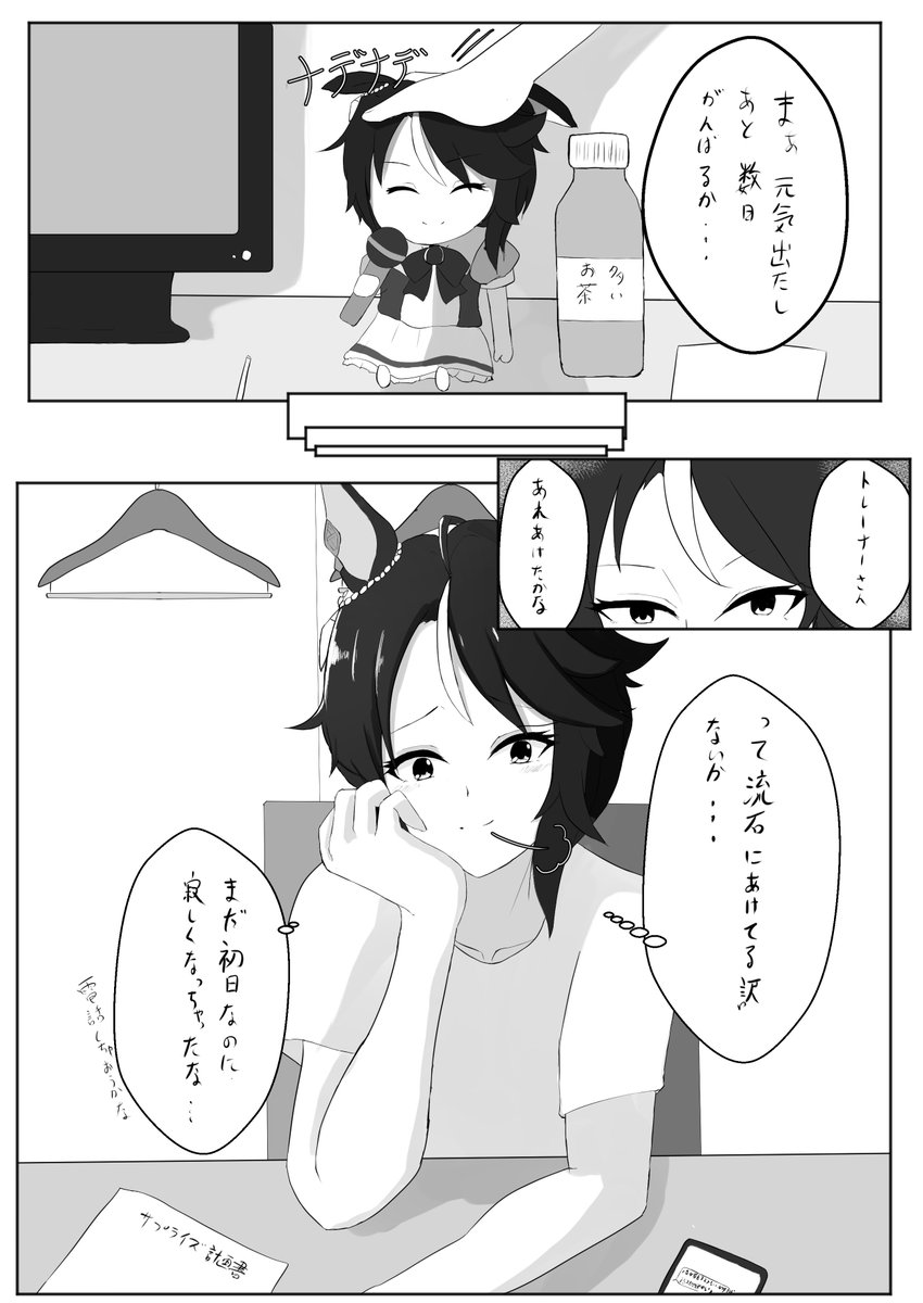 フジキセキさんの漫画を描きました 