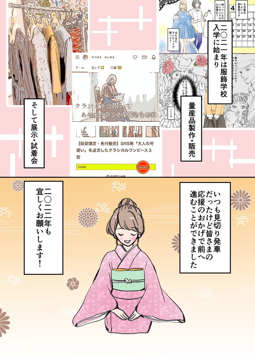 2021年ありがとうございました 3/3
#エッセイ漫画 #コミックエッセイ
#漫画が読めるハッシュタグ