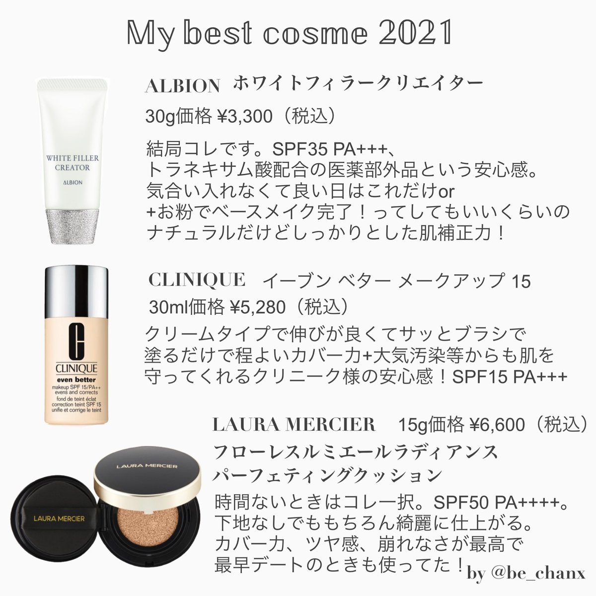 be_chanx's tweet photo. 激務限界OLが今年ヘビロテしまくってた良きものをまとめてみた🥰
毎日毎日お世話になりましたという私のいつメンたちです🤍

 #ベストコスメ2021 #ベストコスメ　#ベストコスメ2021下半期 #ブルベ夏 https://t.co/j5H2Jd6MtS