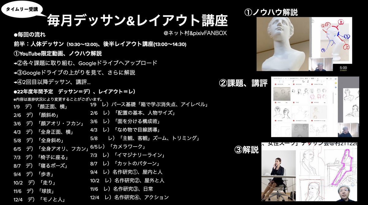 2022年アニメ私塾ネット村新規・更新2月参加フォーム(2/14日夜10時〆切)
https://t.co/IgcctocFhJ
・絵描き仲間が欲しい、アニメ私塾受講したい、
 ・毎月デッサン会、有料動画、お互い添削、お悩み相談、交流会、就職情報、ネット自習室…等 