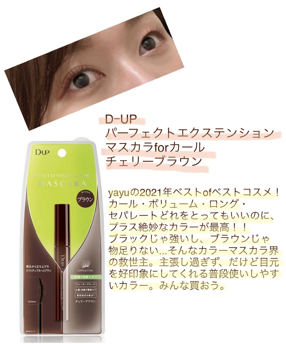 yayu_spring's tweet photo. すべりこみベストコスメ！2021年を締めくくれてよかった〜。今年はあんまりコスメを買ったりアップしたりできなかったけど、それでも皆さん仲良くしてくれてありがとうございます😊来年もよろしくお願いします♪
#ベスコス #ベストコスメ #イエベ春 #ブライトスプリング #顔タイプエレガント #大人顔 https://t.co/GBWvKOJv1z