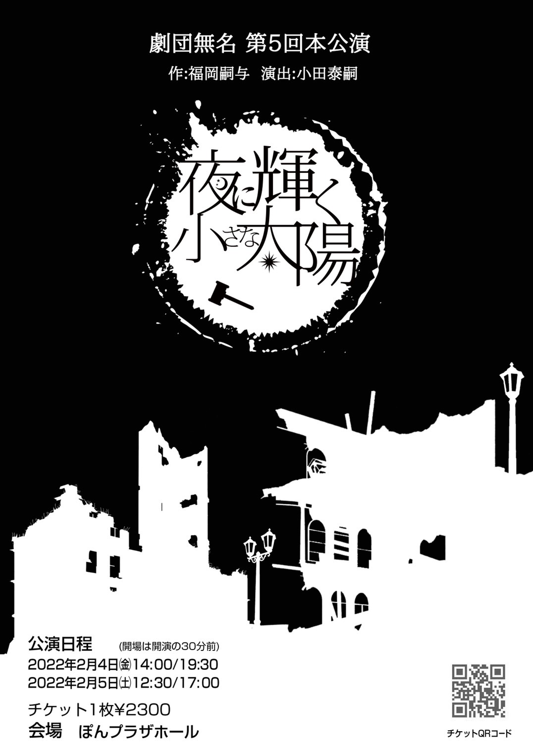劇団無名 今年もお世話になりました いつも応援 ありがとうございます 年が明けたら公演まであとわずか 引き続き来年もどうぞよろしくお願いします 劇団無名 夜に輝く小さな太陽 T Co Abwr2igegm Twitter