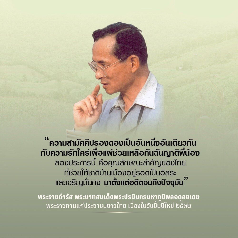 thoophom_p's tweet photo. พระราชดำรัส ในหลวง ร.๙ ในพระบรมโกศ “สามัคคี...” https://t.co/wGCiSOWc1r